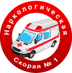 Логотип клиники «Наркологическая скорая №1»