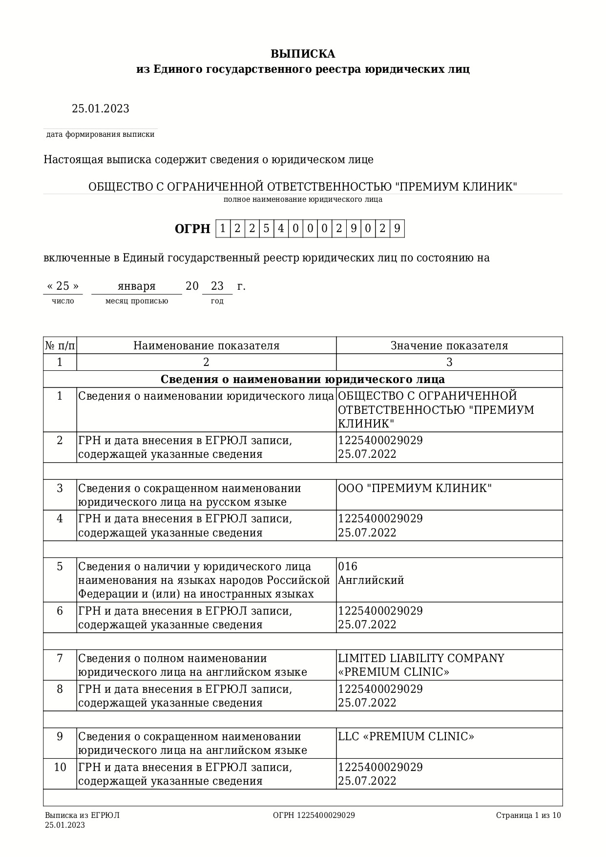 Выписка из ЕР